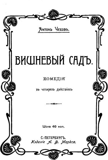 Варианты - Пьесы, 1895-1904. Чайка